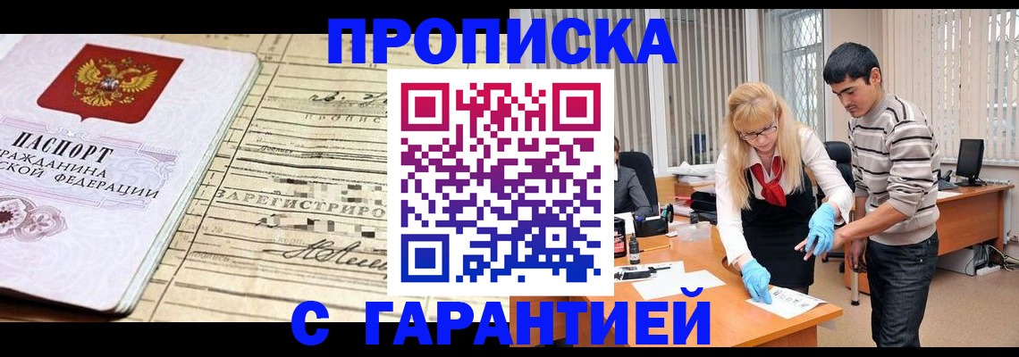 прописка штамп в Жердевке