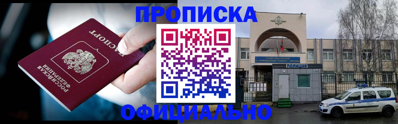 прописка 2025 в Жердевке
