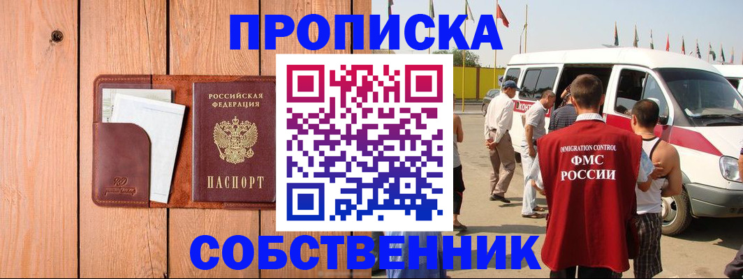временная регистрация недорого в Жердевке