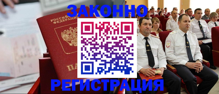 прописка в Жердевке