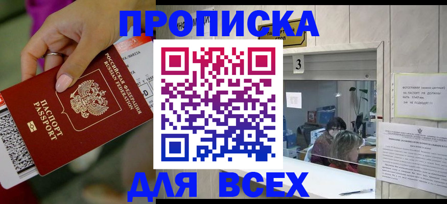 прописка для работы в Жердевке